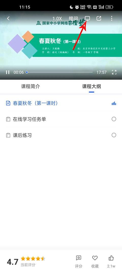 智慧中小学app如何反馈问题