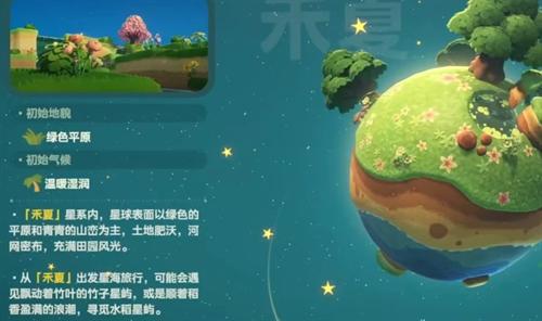 星布谷地禾夏星系vs塔法星系怎么选 禾夏星系vs塔法星系选择指南