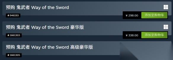鬼武者 剑之道 开启预购 Steam国区售价298元
