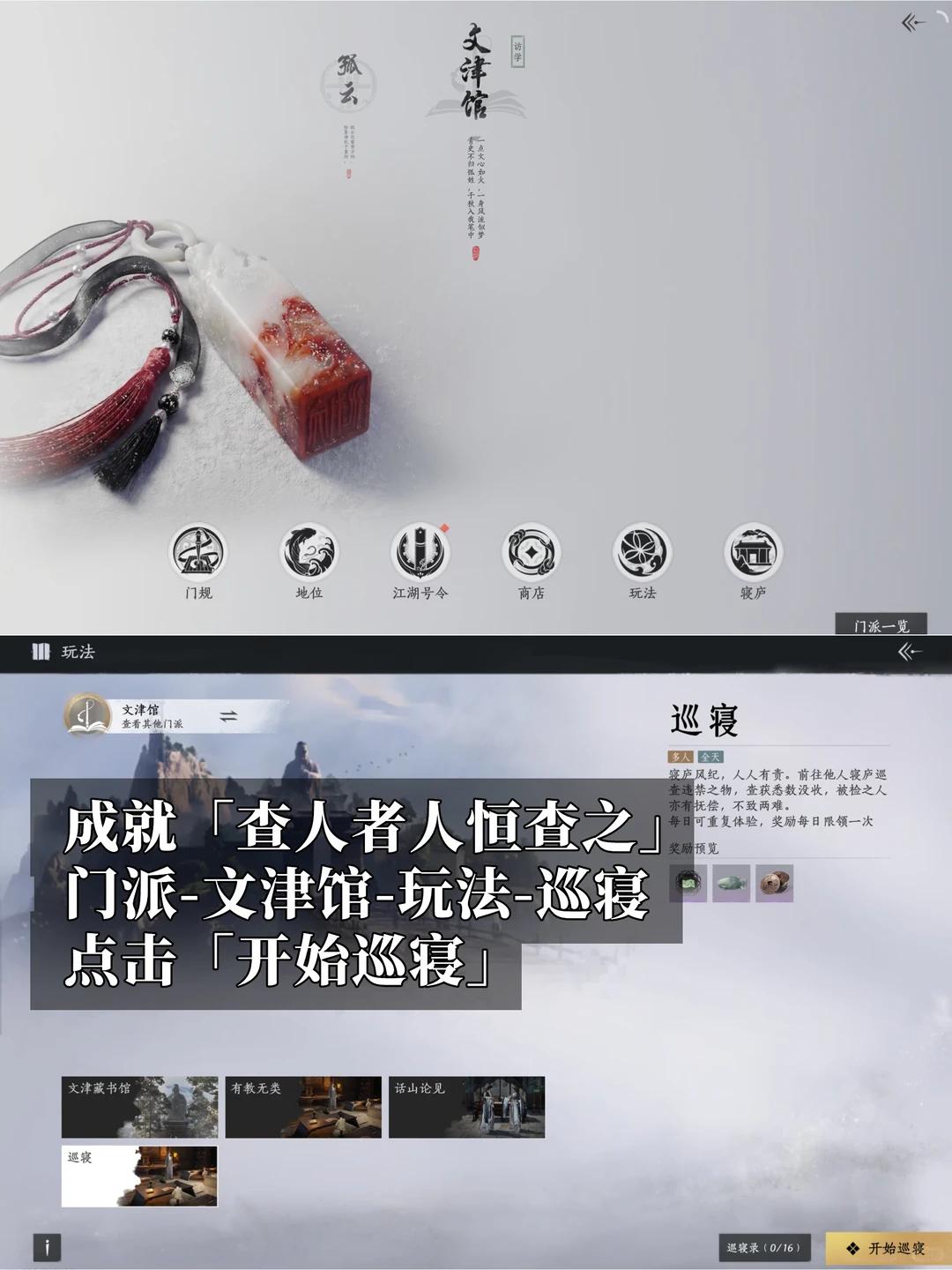 燕云十六声查人者人恒查之成就攻略