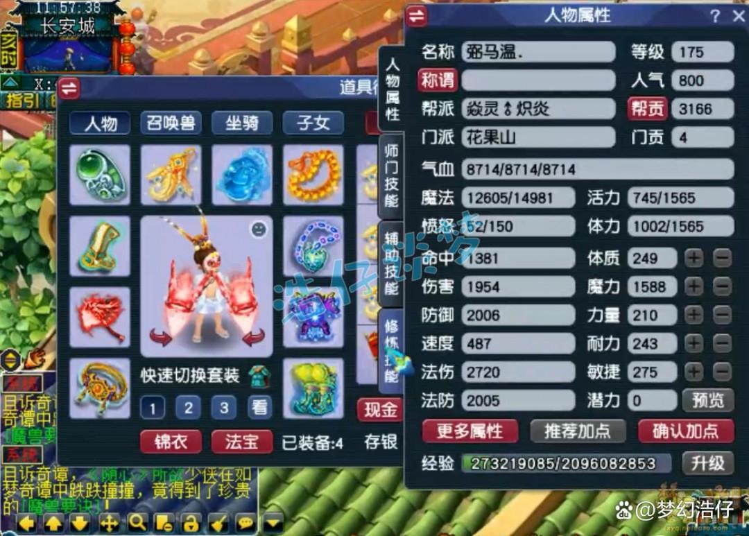 梦幻西游魔花果山装备搭配175级