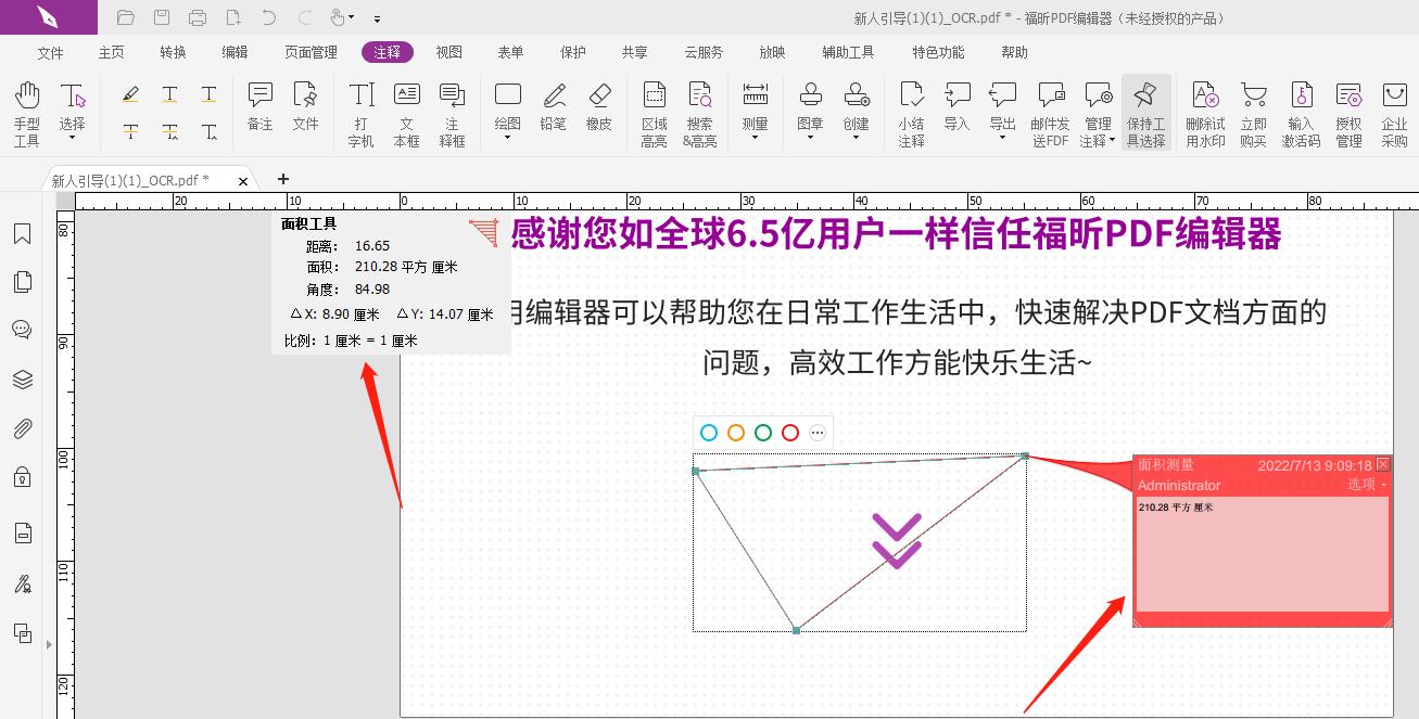 福昕PDF编辑器如何测量PDF形状面积