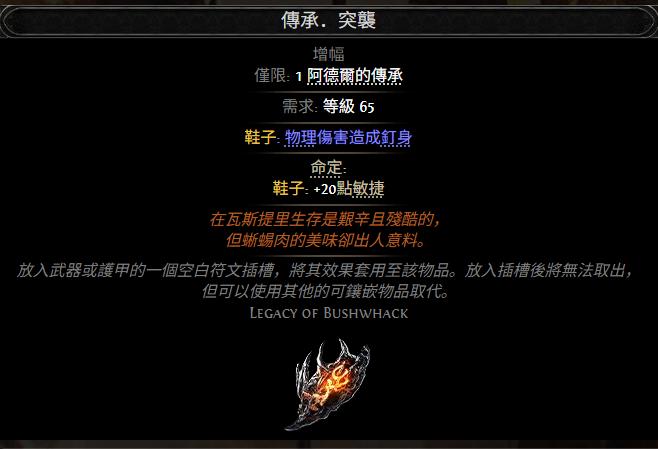 流放之路2传承突袭属性效果一览