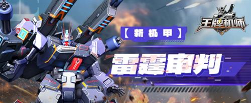王牌机师二雷霆出击怎么玩 王牌机师2雷霆出击攻略