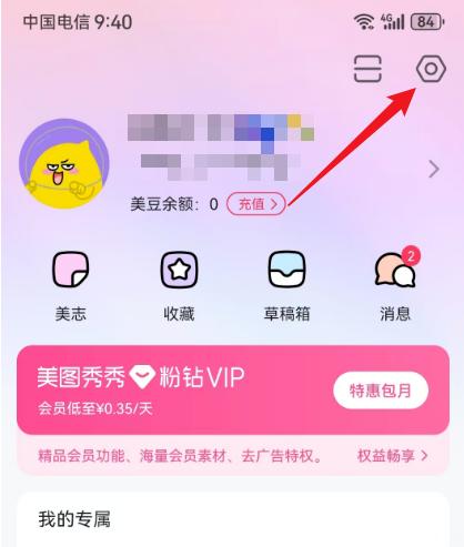 美图秀秀加水印怎么弄 添加水印教程