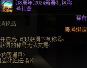 DNF 初浪硬币商店活动玩法介绍