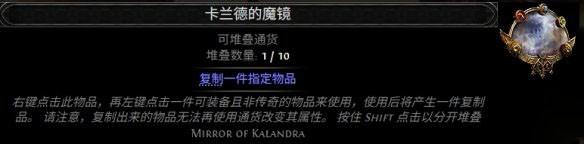 流放之路2 0.5赛季卡兰德的魔镜配方一览