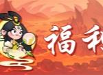 非凡仙途本周福利兑换码一览
