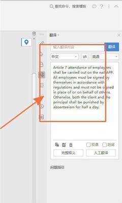 WPS文档如何翻译