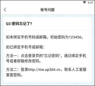 天学网学生端忘记密码怎么找回