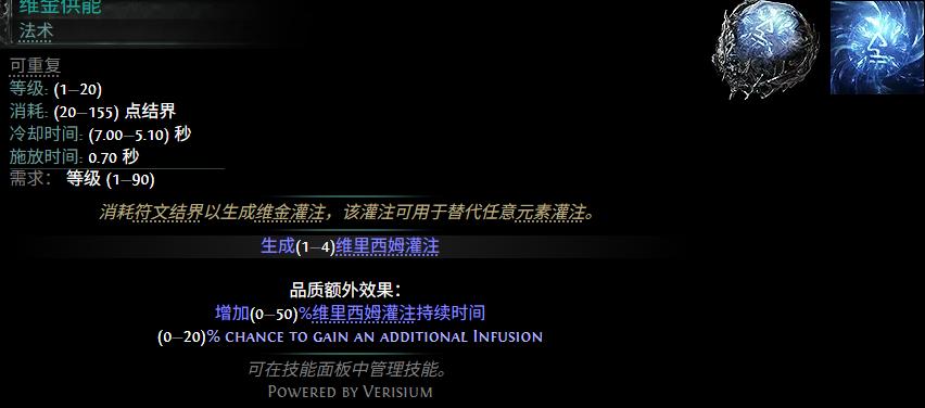 流放之路2 0.5赛季维金供能配方一览