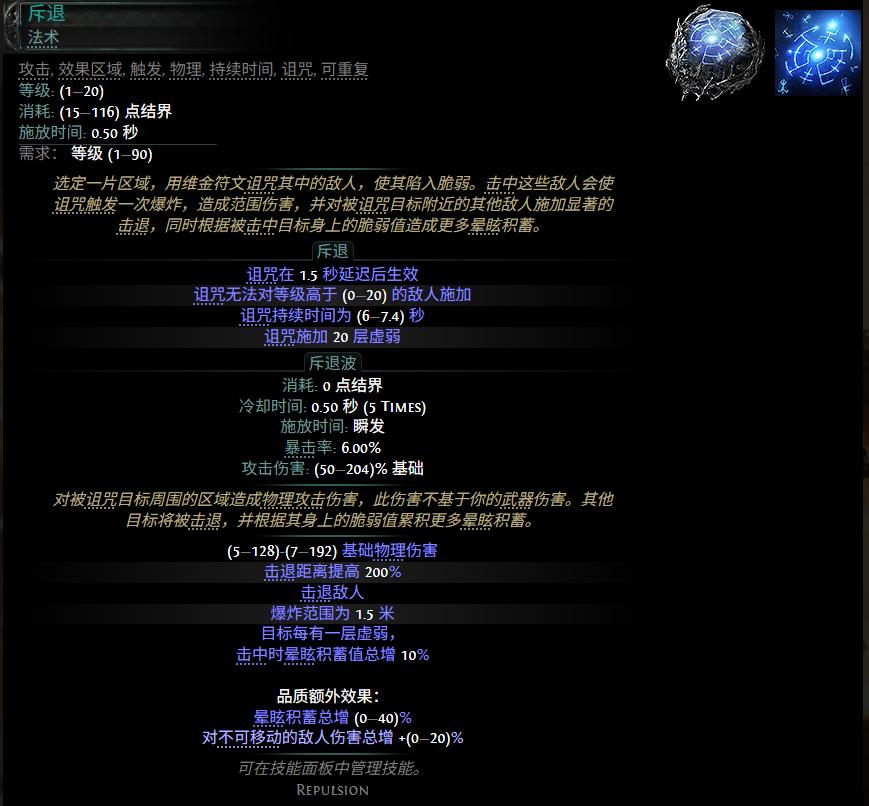 流放之路2 0.5赛季斥退配方一览
