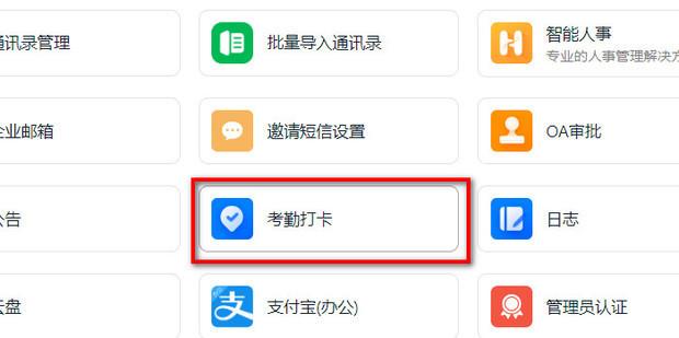 钉钉打卡考勤如何下载打卡记录