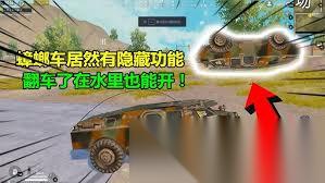 和平精英蟑螂车是什么