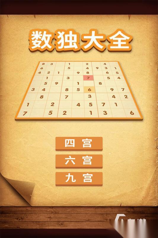 2026热门的数独游戏有哪些 有趣的数独游戏合集