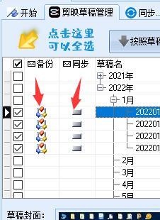 剪映专业版如何复制草稿文件