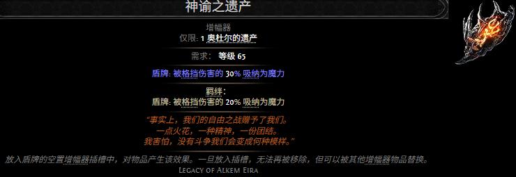 流放之路2神谕之遗产属性效果一览
