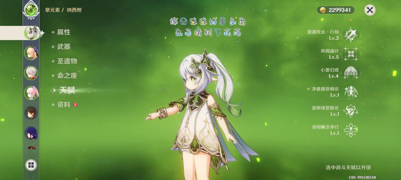 原神草神精通属性合格数值是多少