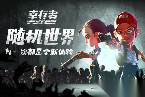 人气高的幸存者游戏有哪些推荐2026 流行的幸存者游戏大全