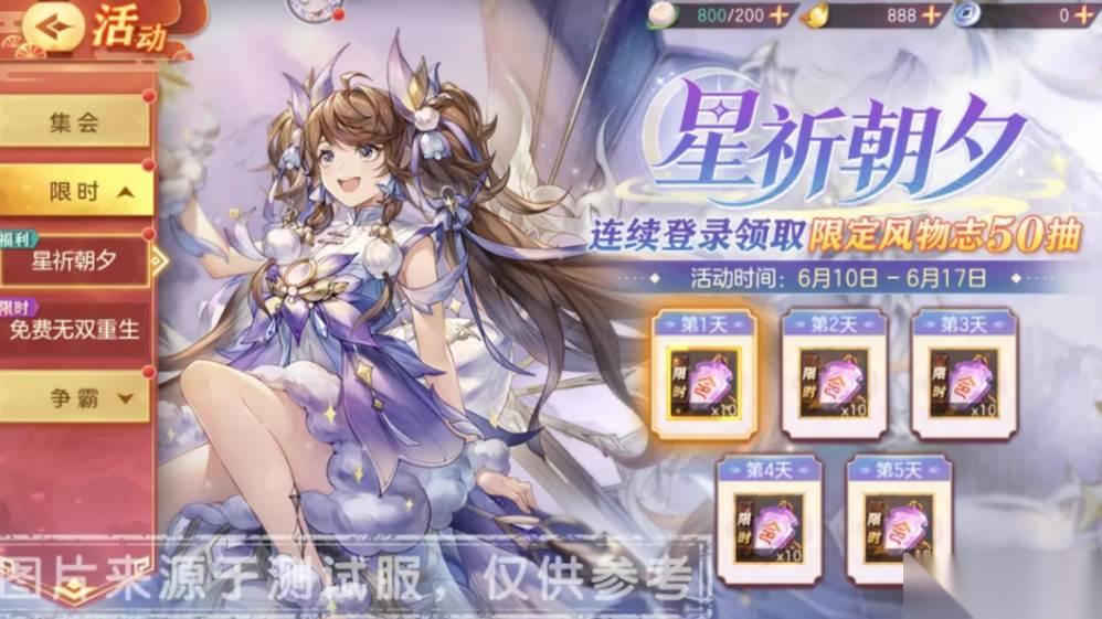 三国志幻想大陆 星河天契传世风物志