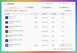 如何卸载火绒应用商店