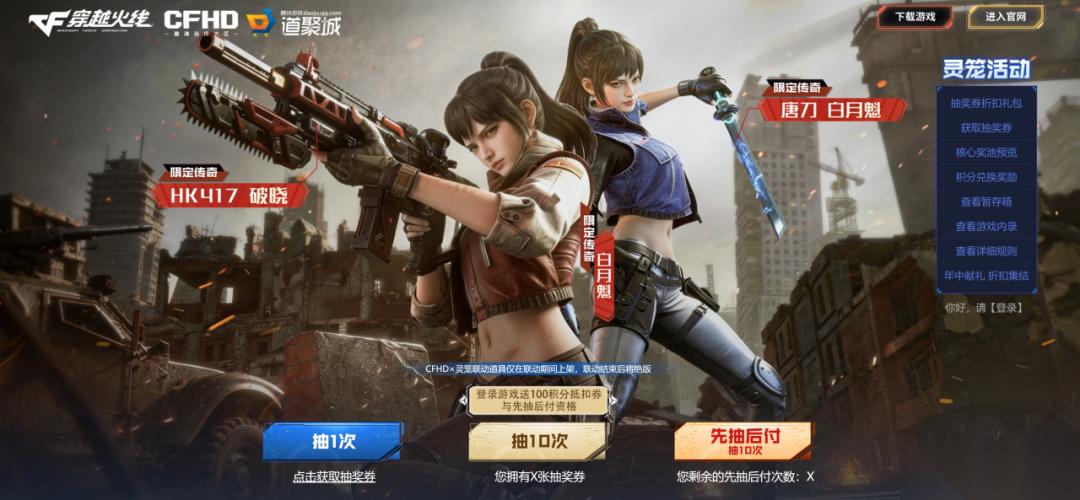 CFHDx灵笼 联动奖池开启 末日绝版道具限时首发