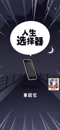 人生选择器游戏攻略有哪些