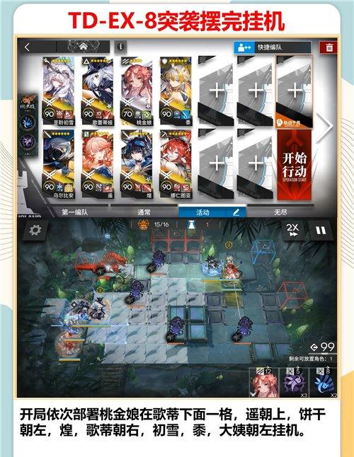 明日方舟泡影苍霆TD EX 8摆完挂机攻略 泡影苍霆TD EX 8怎么过