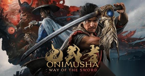 鬼武者 剑之道 发售日期介绍
