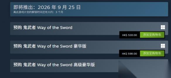 鬼武者剑之道 高级豪华版价格介绍