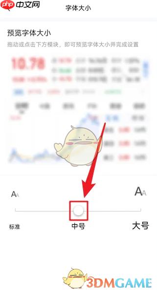 大智慧app字体大小怎么设置