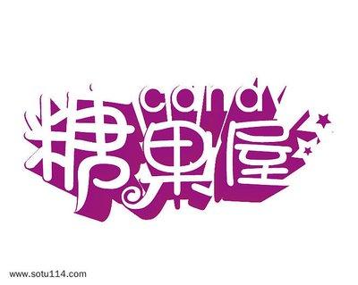 premiere如何设计可爱糖果字体
