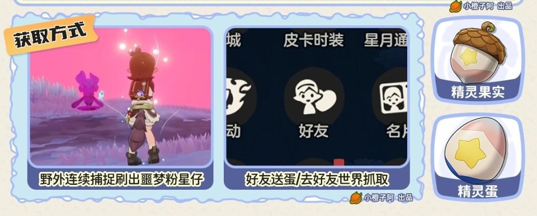洛克王国世界粉耳星兔怎么获得