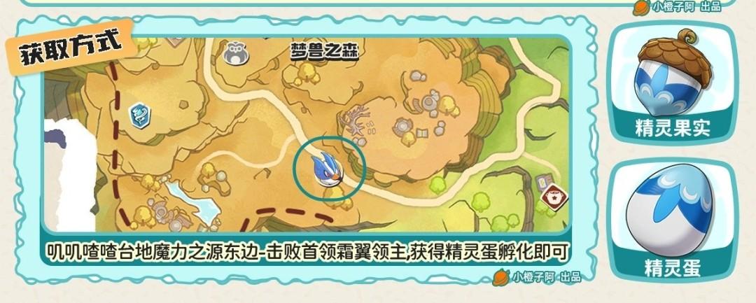 洛克王国世界霜翼领主怎么获得