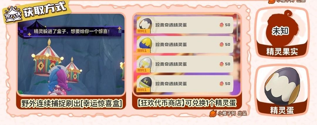 洛克王国世界烟花伯爵怎么获得