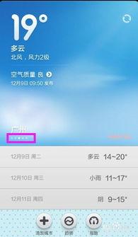 如何关闭准点天气广告