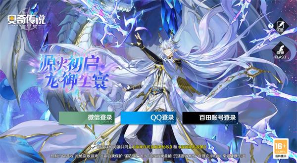 奥奇传说网页版登录入口