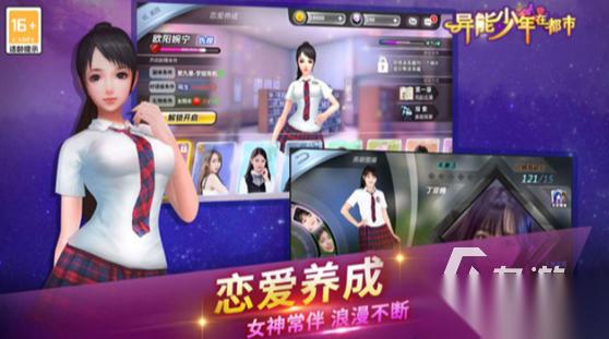 耐玩的异能都市手游下载 2026必玩的异能都市手游推荐