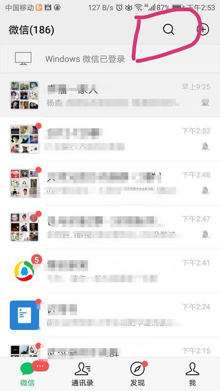 如何查找文件传输助手聊天记录
