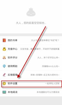 知音漫客app如何设置书签