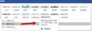 腾讯文档中word文档如何快速清除格式
