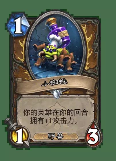 炉石传说小蜘蛛卡牌图鉴
