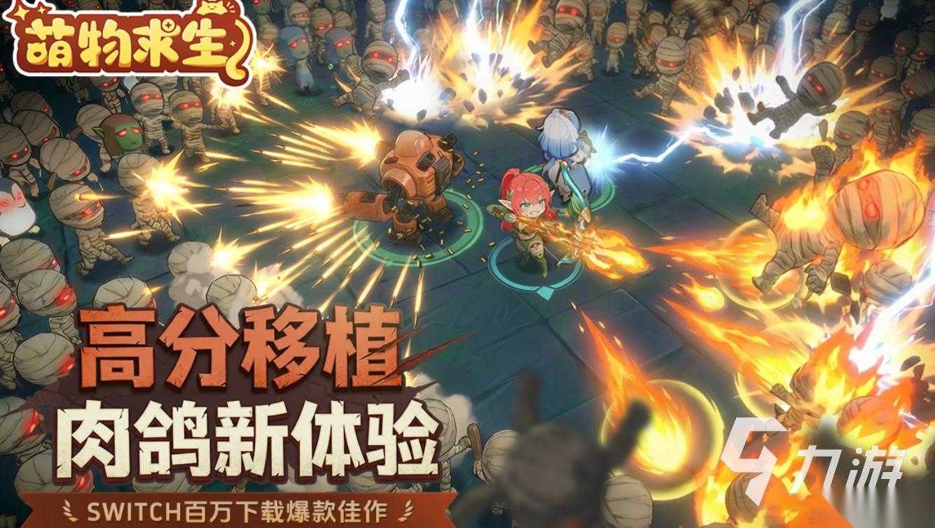 萌物求生下载地址分享 萌物求生在哪下载
