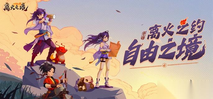 离火之境宠物怎么洗 宠物洗练攻略