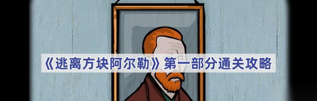 逃离方块 探索迷宫