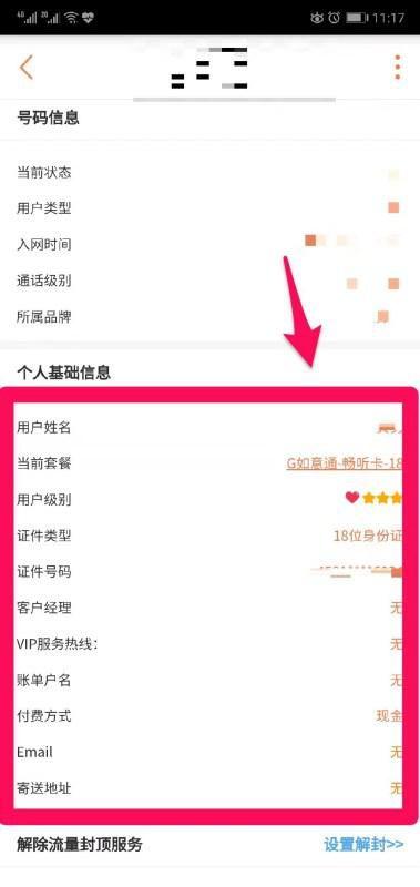 U号租如何进行实名认证