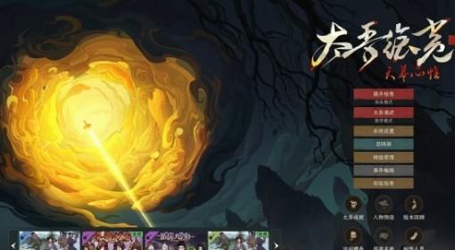太吾绘卷：天幕心帷 新旧版本变化对比