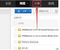 如何将百度网盘内容分享给其他用户