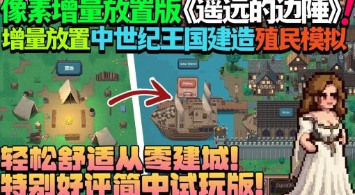 放置领主：财富之城 新游试玩
