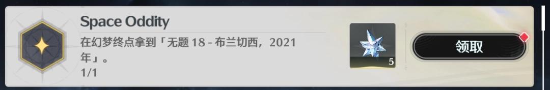 鸣潮Space Oddity成就攻略